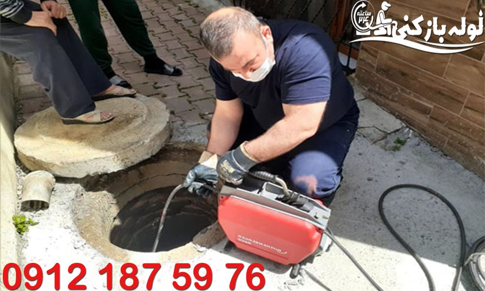 لوله بازکنی یوسف آباد