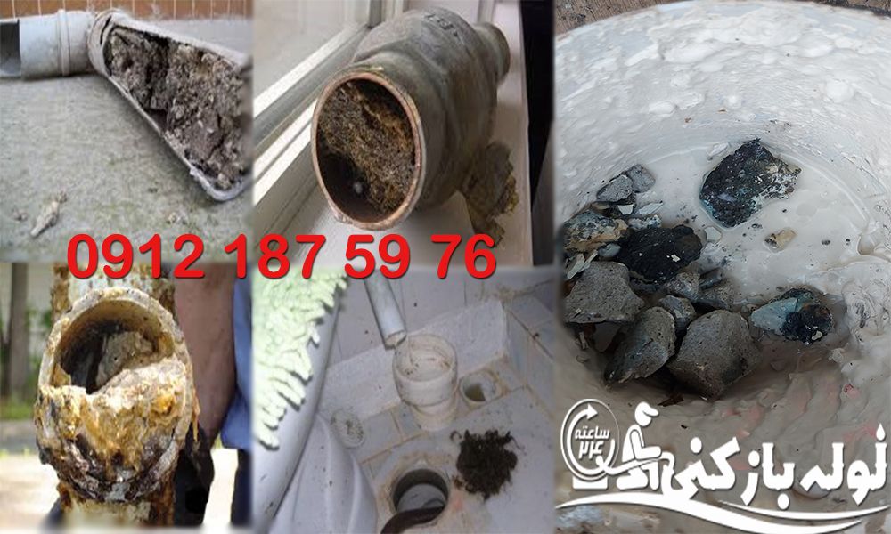 چه عواملی سبب ایجاد گرفتگی در لوله های فاضلاب می شوند؟ لوله بازکنی یوسف آباد گروه فنی لوله بازکنی 24 چه عواملی سبب ایجاد گرفتگی در لوله های فاضلاب می شوند؟ لوله بازکنی یوسف آباد گروه فنی لوله بازکنی 24