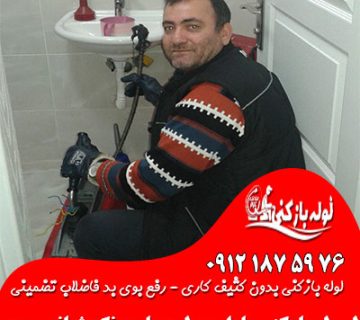 لوله بازکنی بلوار عدل