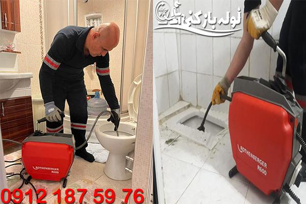 فنر زدن چاه فاضلاب توالت های ایرانی و فرنگی منطقه 3 تهران + پشتیبانی دائم و رایگان گروه فنی لوله بازکنی 24 فنر زدن چاه فاضلاب توالت های ایرانی و فرنگی منطقه 3 تهران + پشتیبانی دائم و رایگان گروه فنی لوله بازکنی 24