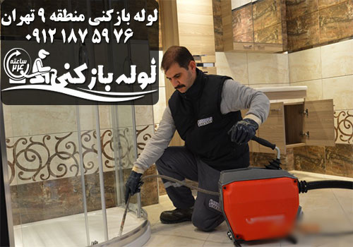 فنرزنی حمام منطقه 9 تهران