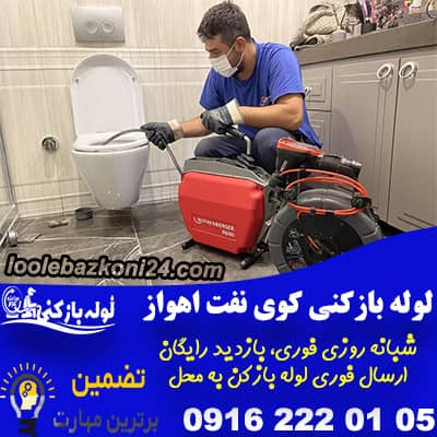 لوله بازکنی کوی نفت اهواز