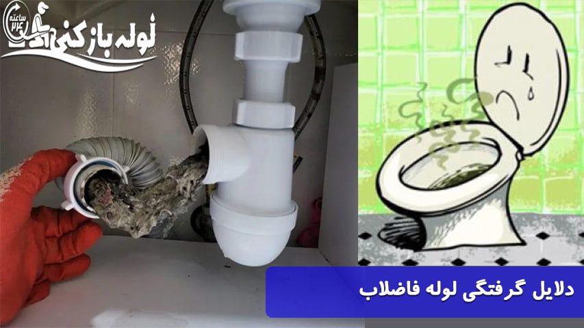 لوله بازکنی یزد