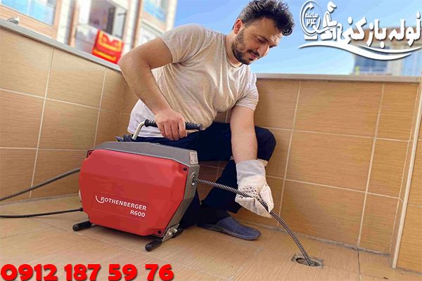 لوله بازکنی منطقه هفت تهران لوله بازکنی منطقه هفت تهران