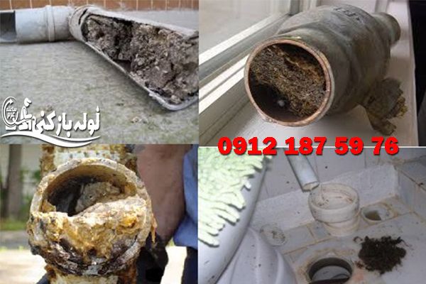 علائم گرفتگی لوله فاضلاب منطقه 6 تهران علائم گرفتگی لوله فاضلاب منطقه 6 تهران