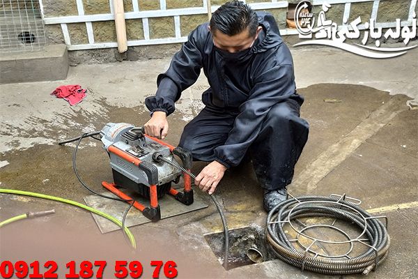 لوله بازکنی فوری منطقه 6 تهران لوله بازکنی فوری منطقه 6 تهران