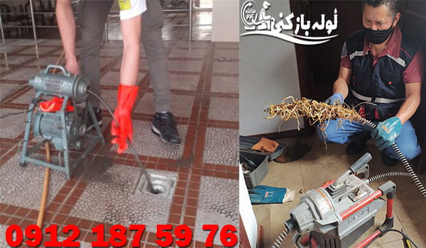 لوله بازکنی با گرفتگی ریشه درخت در منطقه 5 تهران لوله بازکنی با گرفتگی ریشه درخت در منطقه 5 تهران