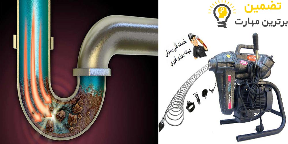 لوله بازکنی تضمینی لوله بازکنی تضمینی